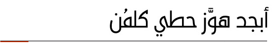 Axt arabic font app
